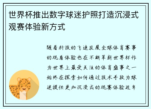 世界杯推出数字球迷护照打造沉浸式观赛体验新方式