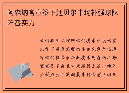 阿森纳官宣签下廷贝尔中场补强球队阵容实力 阿森纳官宣签下廷贝尔中场补强球队阵容实力