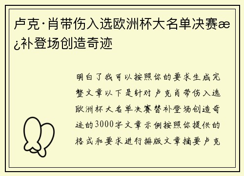 卢克·肖带伤入选欧洲杯大名单决赛替补登场创造奇迹 卢克·肖带伤入选欧洲杯大名单决赛替补登场创造奇迹